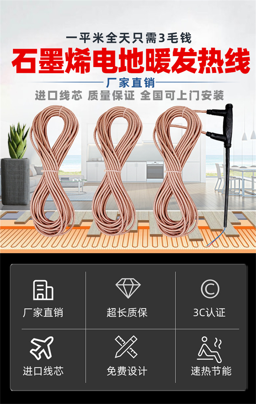 48K-黃金鎧甲石墨烯電地暖發熱線