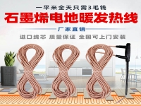 48K-黃金鎧甲石墨烯電地暖發(fā)熱線